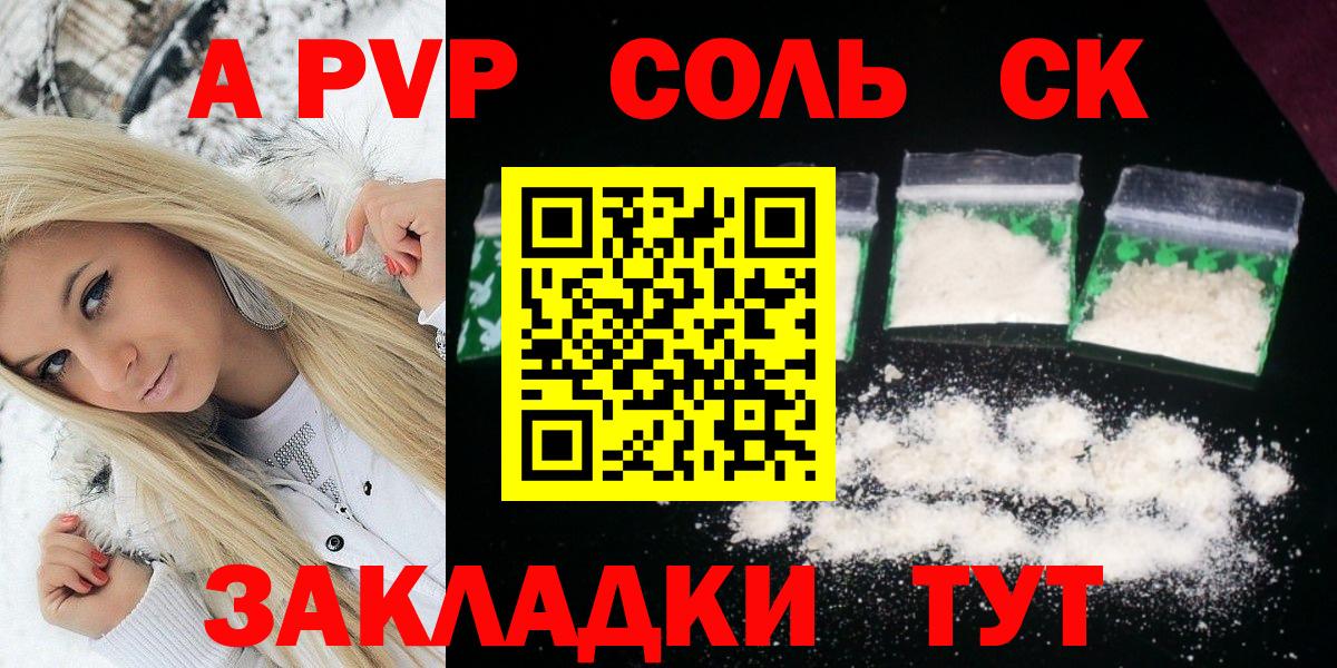 Семилуки  Alpha PVP СК  A-PVP Crystall  как найти   Вход с VPN 