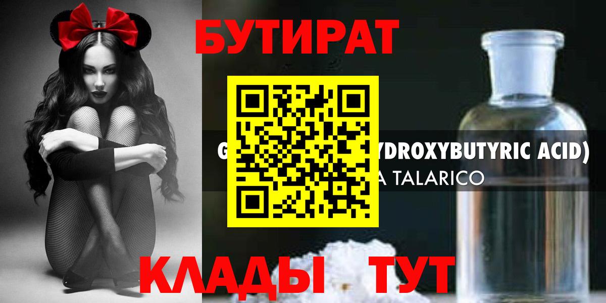 Бутират буратино Семилуки