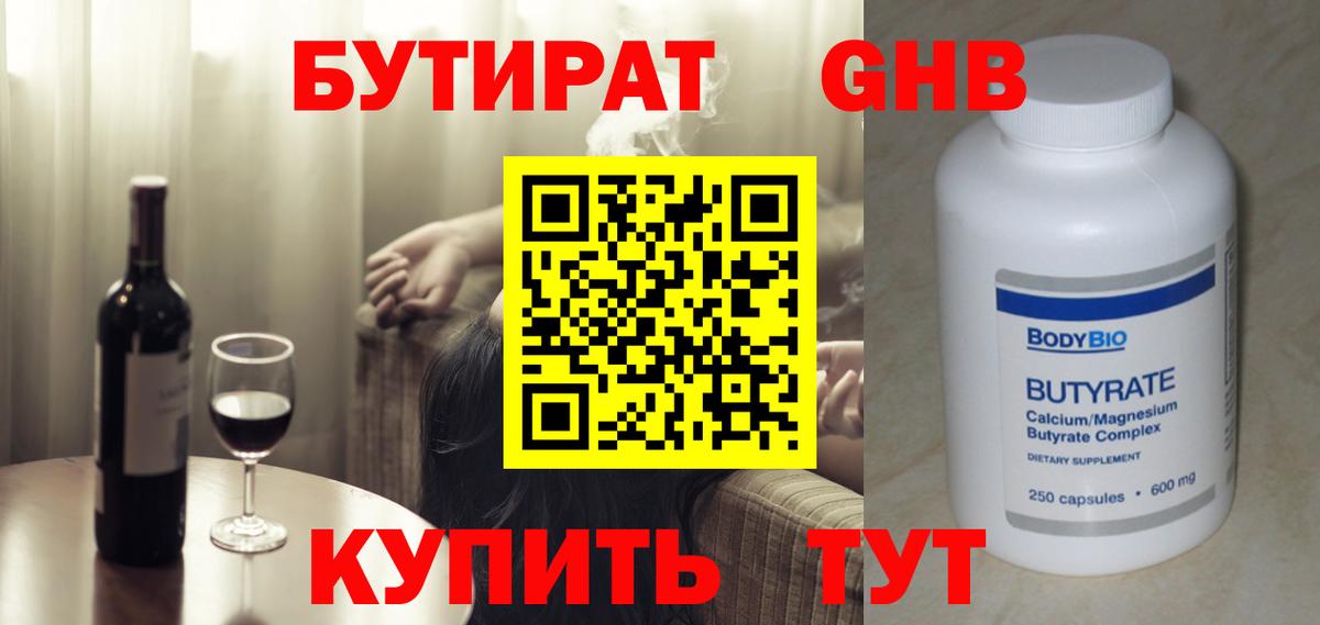 БУТИРАТ бутандиол  Вход с VPN  БУТИРАТ  Семилуки 