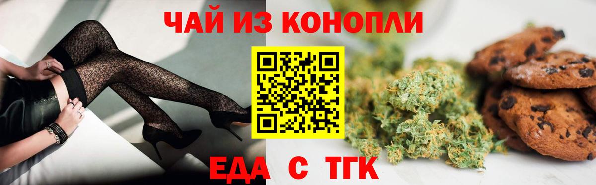 Семилуки  Cannafood марихуана  Вход с VPN 