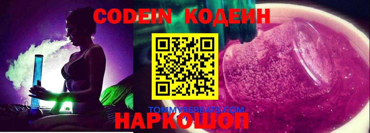Семилуки  Codein Purple Drank  Вход с VPN 